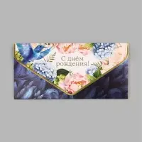 Конверт для денег &laquo;С Днем Рождения!&raquo;, 3D эффект, тиснение, 19&times;9.3 см