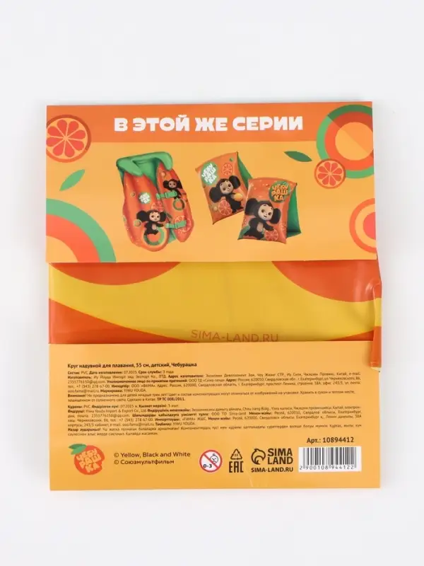 Круг надувной для плавания детский 55 см, Чебурашка