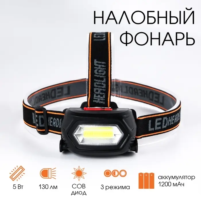 Фонарь налобный аккумуляторный &laquo;Мастер К&raquo;, 3 режима, от USB, 5&times;8 см