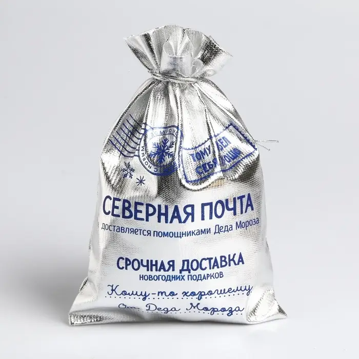 Мешочек подарочный новогодний парча &laquo;Северная почта&raquo;, 16&times;24 см &plusmn; 1.5 см