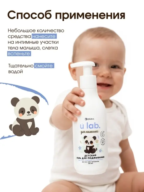 Детский гель для подмывания &laquo;Зверята&raquo;, с экстрактом ромашки, 250 мл, ULAB