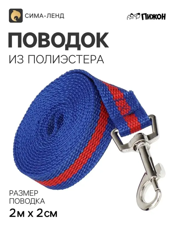Поводок 2 м &times; 2 см, сине-красный