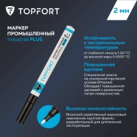 Маркер лаковый Topfort Industrial Plus 2 мм черный