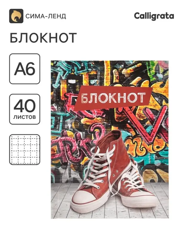 Блокнот А6, 40 листов в клетку Urban Sneakers, твёрдая обложка, глянцевая ламинация, блок офсет