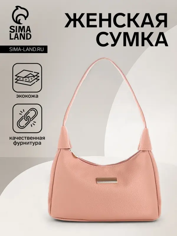 Сумка женская багет на молнии, 25&times;7&times;13.5 см, розовая