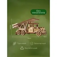Конструктор «Боевая машина. Катюша»