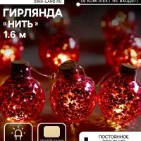 Гирлянда &laquo;Нить&raquo; 1.6 м с насадками &laquo;Шарики с розовым конфетти&raquo;, IP20, серебристая нить, 15 LED, от батареек АА&times;2, свечение тёплое белое