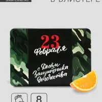 Леденцы «23 февраля», со вкусом апельсина, 16 г Леденцы «23 февраля», со вкусом апельсина, 16 г