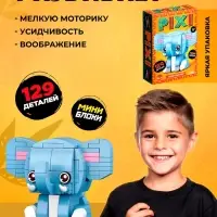 Конструктор блочный UNICON &laquo;PIXI. Слоник&raquo;, животные, мини блоки, 129 деталей