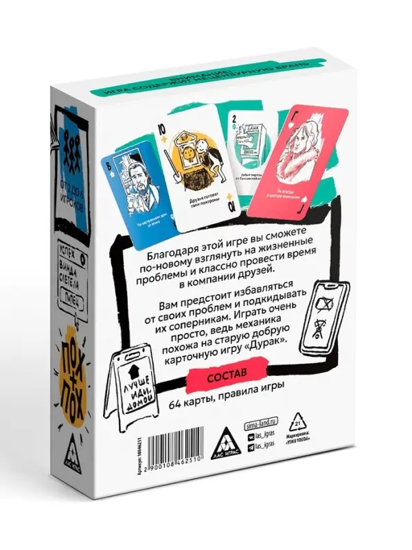 Настольная игра &laquo;Буква Ю, ПОХУ&raquo;, карточная, 64 карты, 18+