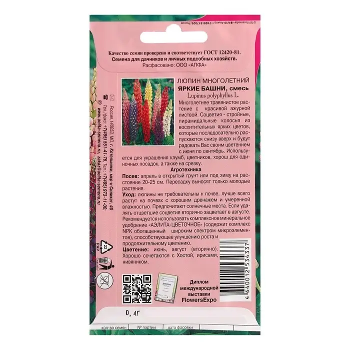 Семена цветов Люпин Семена цветов Люпин "Яркие башни", 0,4 г