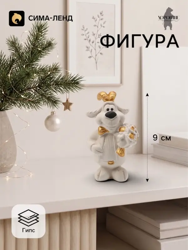 Фигурка декоративная &laquo;Баран с букетом&raquo;, 9&times;5&times;4 см, белая