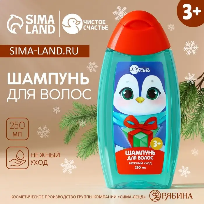Шампунь для волос детский ЧИСТОЕ СЧАСТЬЕ «Нежный уход», 250 мл, Новый Год