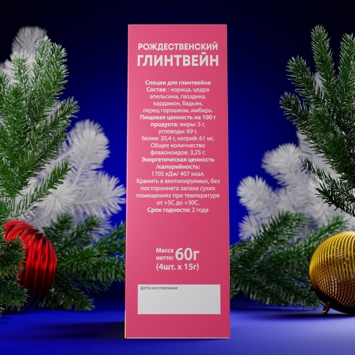 Рождественский Глинтвейн  Рождественский Глинтвейн "Поцелуй", 60 г