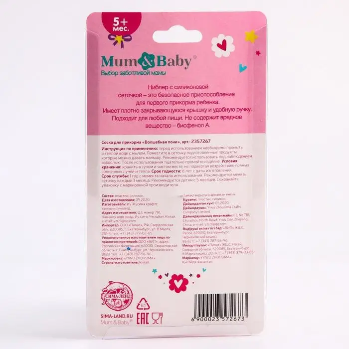 Ниблер «Пони», с силиконовой сеточкой, цвет розовый/голубой