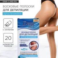 Восковые полоски Floresan Deep Depil для депиляции области бикини, с азуленом, 20 шт.