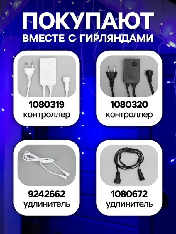 Гирлянда &laquo;Бахрома&raquo; 3&times;0.6 м, IP44, УМС, белая нить, 160 LED, свечение синее, 220 В