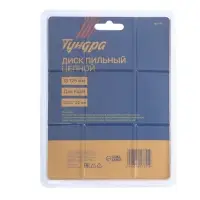 Диск пильный цепной для УШМ ТУНДРА, 125&times;22 мм