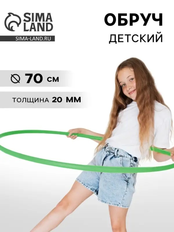 Обруч, диаметр 70 см, зелёный