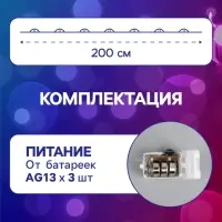 Гирлянда &laquo;Нить&raquo; 2 м роса, IP20, серебристая нить, 20 LED, 3 режима, батарейки AG13&times;3 (в комплекте), свечение мульти