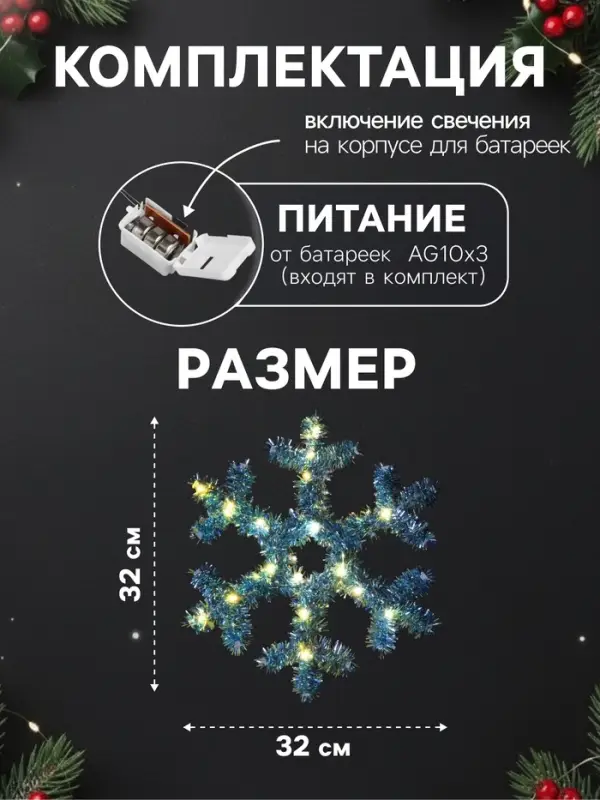Светодиодная фигура из мишуры &laquo;Снежинка голубая&raquo; 32&times;2 см, 20 LED, батарейки AG10&times;3 (в комплекте), свечение тёплое белое