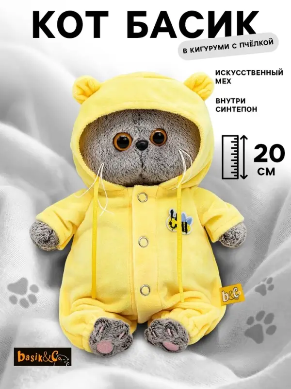 Мягкая игрушка &laquo;Кот Басик BABY&raquo; 20 см, в кигуруми с пчёлкой