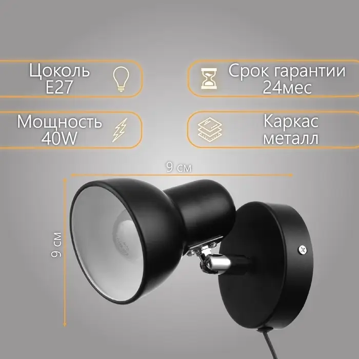 Бра с проводом &laquo;Севантос&raquo; Е27 40 Вт чёрный 9&times;9&times;14 см