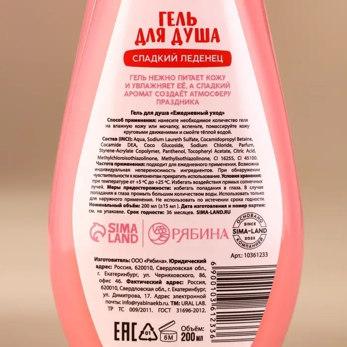 Гель для душа в коробке, 200 мл, аромат сладкого леденца, URAL LAB