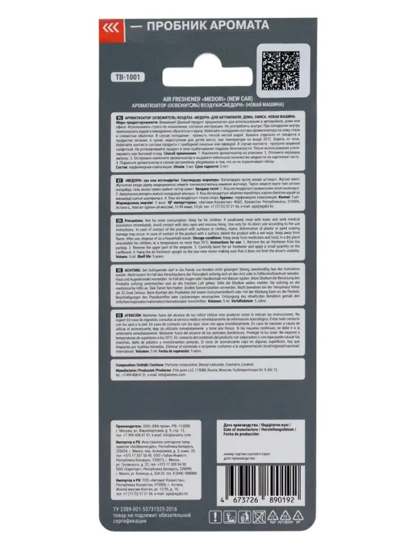 Ароматизатор на зеркало Medori, Новая машина, жидкий, 5 мл TB-1001