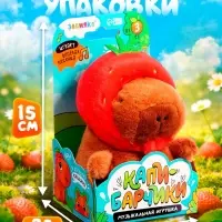 Музыкальная игрушка ZABIAKA &laquo;Капибарчики: Клубничка&raquo;, звуковые эффекты
