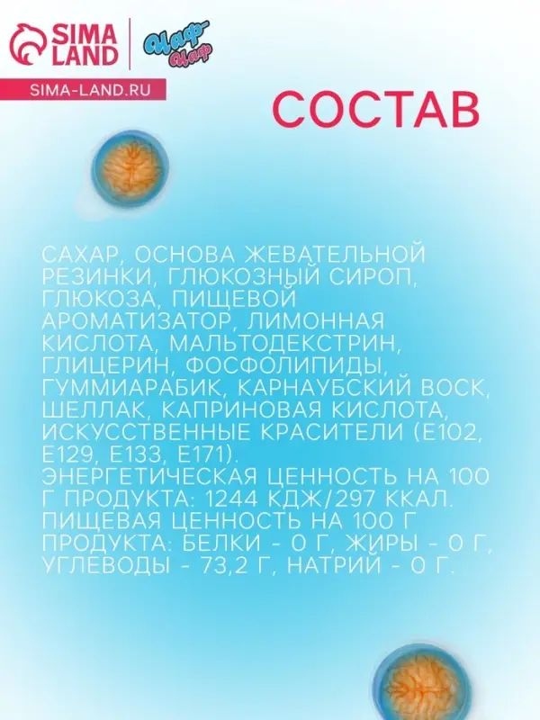 НАБОР Жевательная резинка "Мозги", 12 г * 50 шт