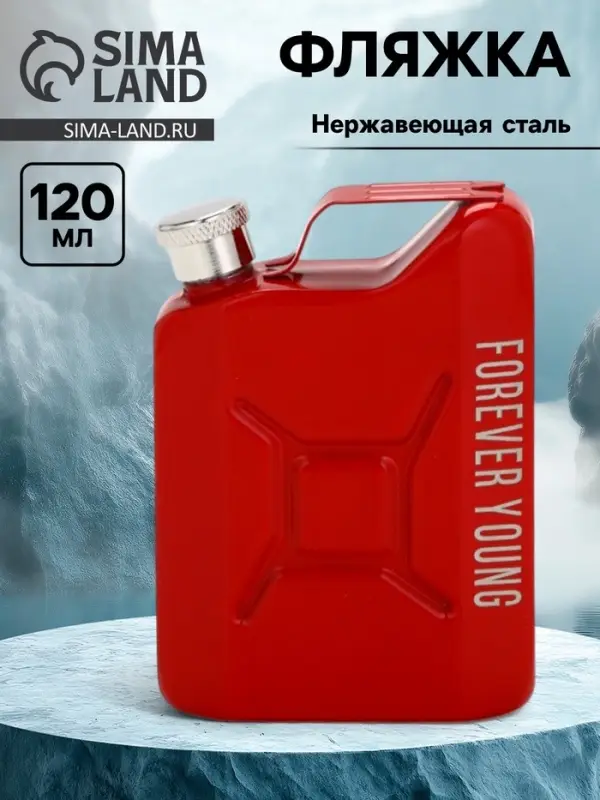 Фляжка для алкоголя, нержавеющая сталь, 120 мл