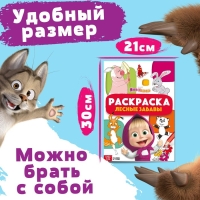 Раскраска «Лесные забавы», А4, 16 стр., Маша и Медведь