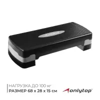 Степ-платформа ONLYTOP, 2-уровневая, 68&times;28&times;15 см, до 100 кг