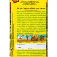 Семена Мелотрия шершавая &laquo;Полосатик&raquo;, &laquo;Мой выбор&raquo;