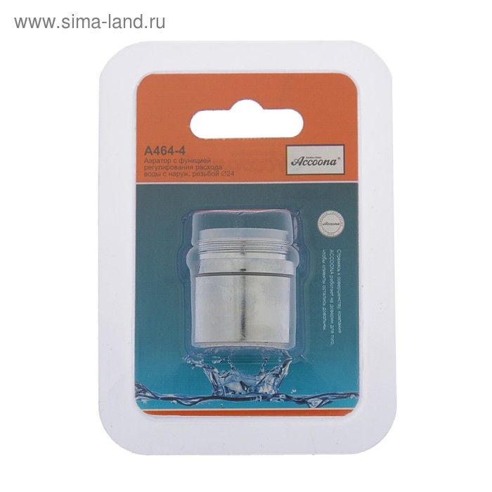 Аэратор Accoona A464-4, с регулированием расхода воды, 2 режима, наружная резьба 24 мм Аэратор Accoona A464-4, с регулированием расхода воды, 2 режима, наружная резьба 24 мм