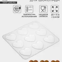 Форма для шоколада Доляна &laquo;Сердечки&raquo;, силикон, 20&times;17.5&times;0.6 см, 9 ячеек (5.5&times;5 см), прозрачная