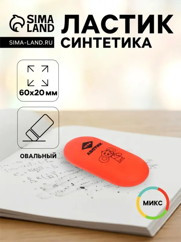 Ластик Мульти-Пульти &laquo;Чебурашка&raquo;, овальный, термопластичная резина, 60&times;28&times;12 мм