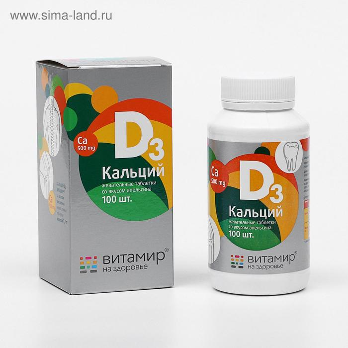 Кальций D3, здоровые суставы, со вкусом апельсина, 100 жевательных таблеток Кальций D3, здоровые суставы, со вкусом апельсина, 100 жевательных таблеток