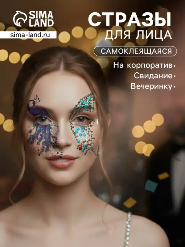 Наклейка - стразы на лицо &laquo;Крыло бабочки и павлин&raquo;, 16&times;17 см