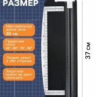 Резак для бумаги роликовый А4, до 3 листов, безопасное лезвие, длина реза 300 мм, корпус черный