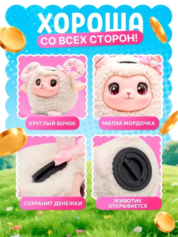 Музыкальная игрушка ZABIAKA &laquo;Весёлая овечка&raquo;, копилка