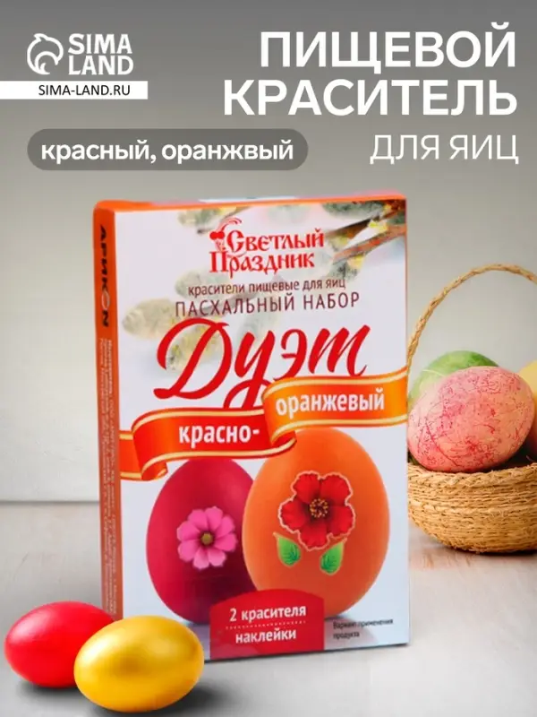 Пищевой краситель для яиц &laquo;Пасхальный набор: Дуэт&raquo;, красно-оранжевый, 2.6 г