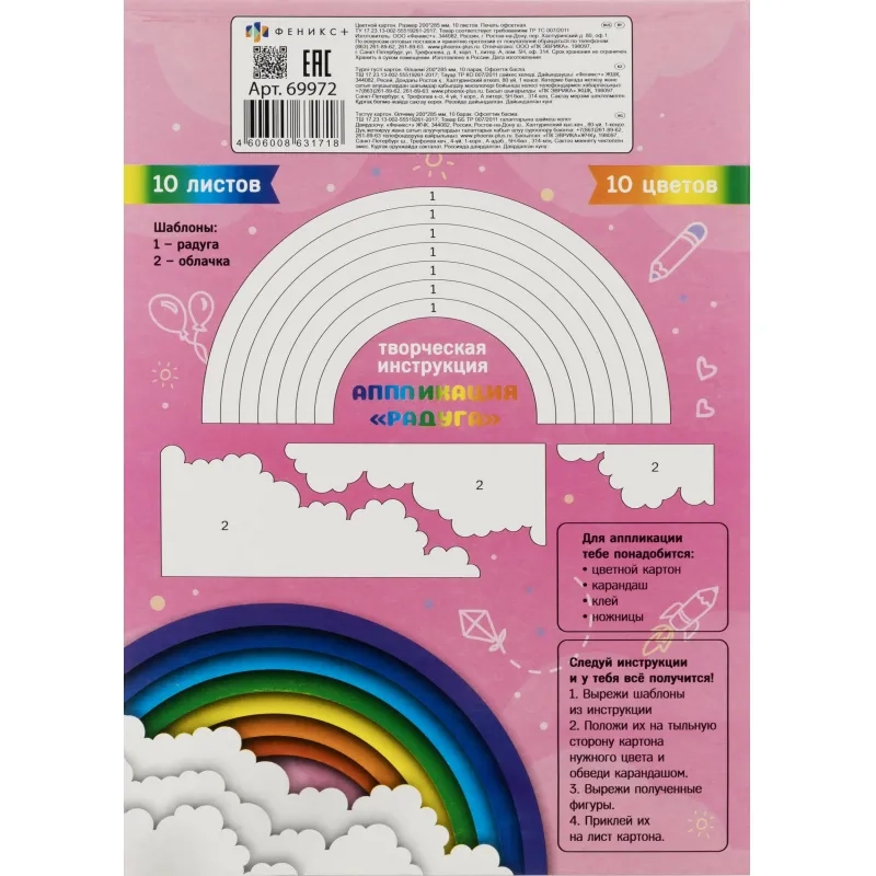 Картон цветной ПРИНЦЕССА А4,10л,мел.картон с белым оборотом,200г/м2 69972