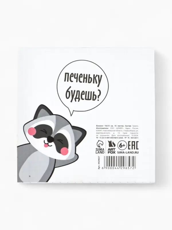 Блокнот 10&times;10, 16 листов в клетку &laquo;Енотик блокнотик&raquo;