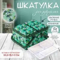 Шкатулка для рукоделия и шитья &laquo;Полевые цветы на зелёном&raquo;, хранение ниток, иголок, мелочи, 19&times;26&times;14.5 см