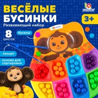 Развивающий сортер для детей "Весёлые бусинки", 8 цветов, Чебурашка