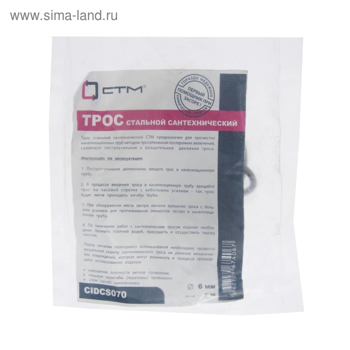 Трос сантехнический Трос сантехнический "СТМ", с вращающейся ручкой Дн 6 мм, L= 7 м