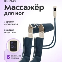 Массажер для ног электрический КТ- 5948 - 36 Вт