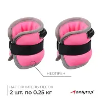 Утяжелители неопреновые ONLYTOP, 2 шт. &times; 0.25 кг, цвет розовый